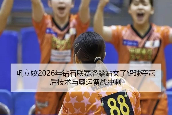gong-li-jiao-nian-zuan-shi-lian-sai-luo-sang-zhan-nv-zi-qian-qiu-duo-guan-hou-ji-shu-yu-ao-yun-bei-zhan-chong-ci-3-715.jpg